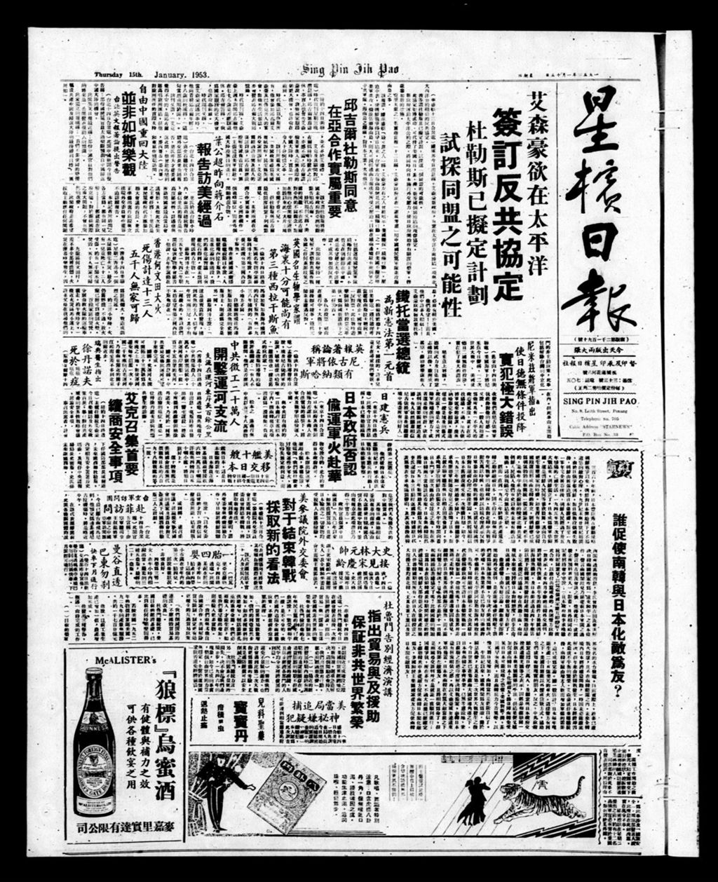 Miniature of 星槟日报  1953年01月15日