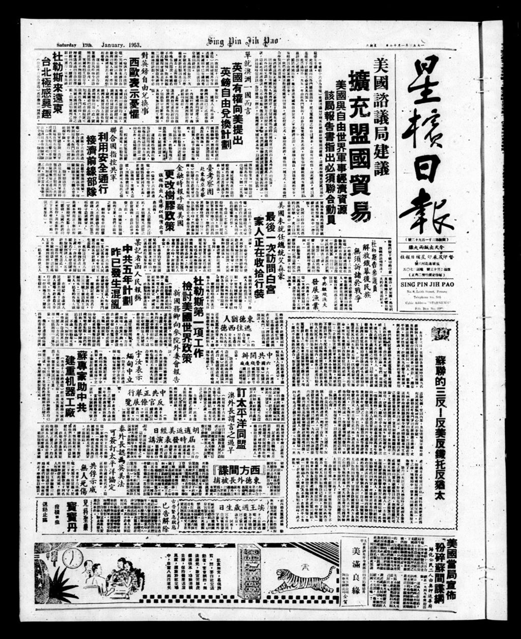 Miniature of 星槟日报  1953年01月17日