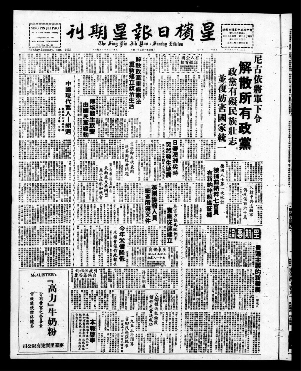 Miniature of 星槟日报  1953年01月18日