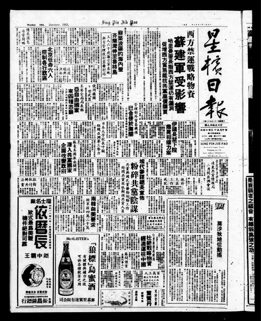 Miniature of 星槟日报  1953年01月19日