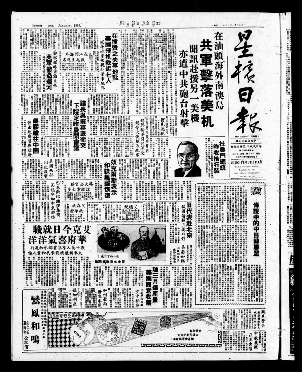 Miniature of 星槟日报  1953年01月20日