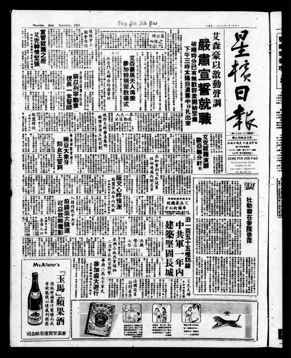 Miniature of 星槟日报  1953年01月22日