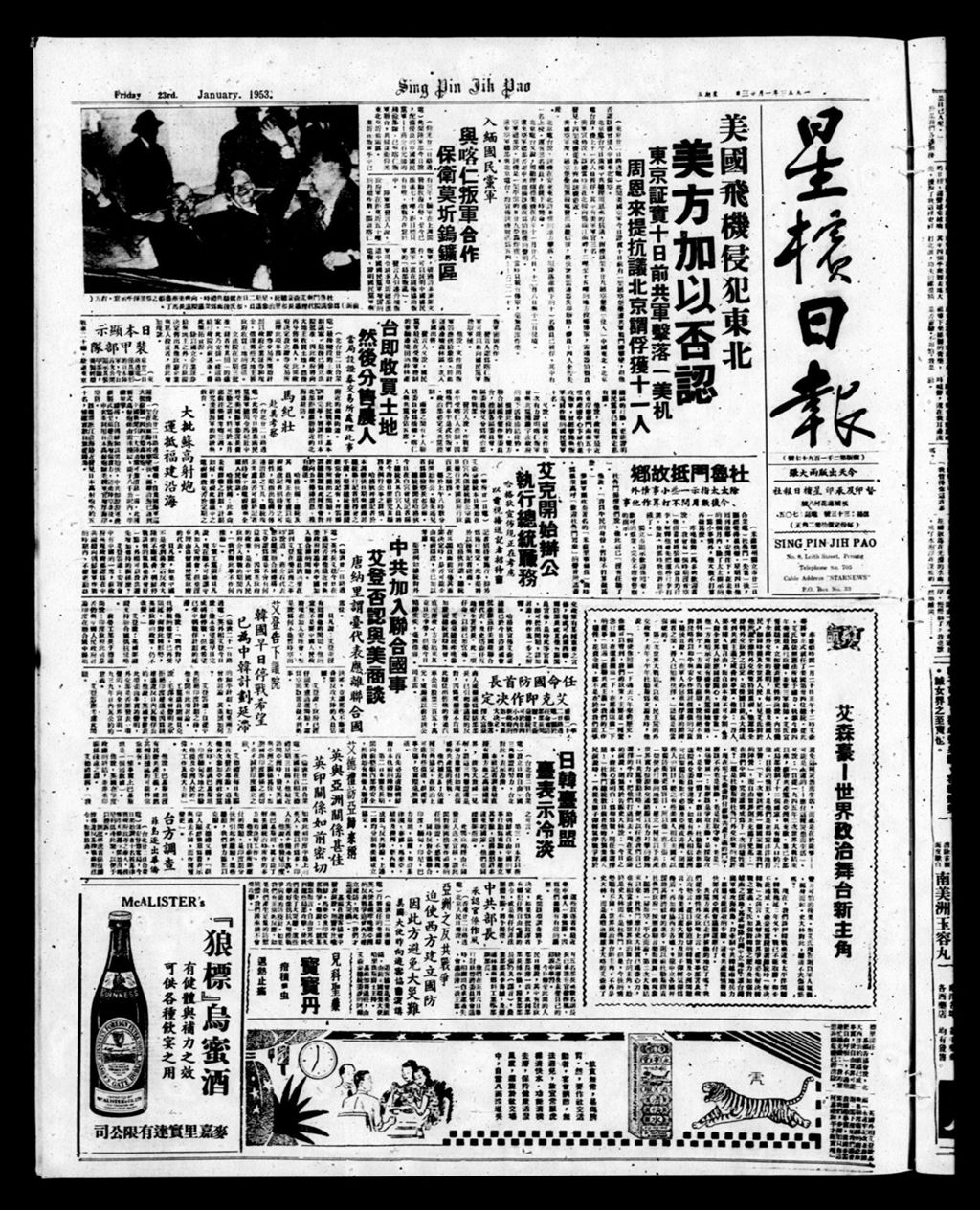 Miniature of 星槟日报  1953年01月23日