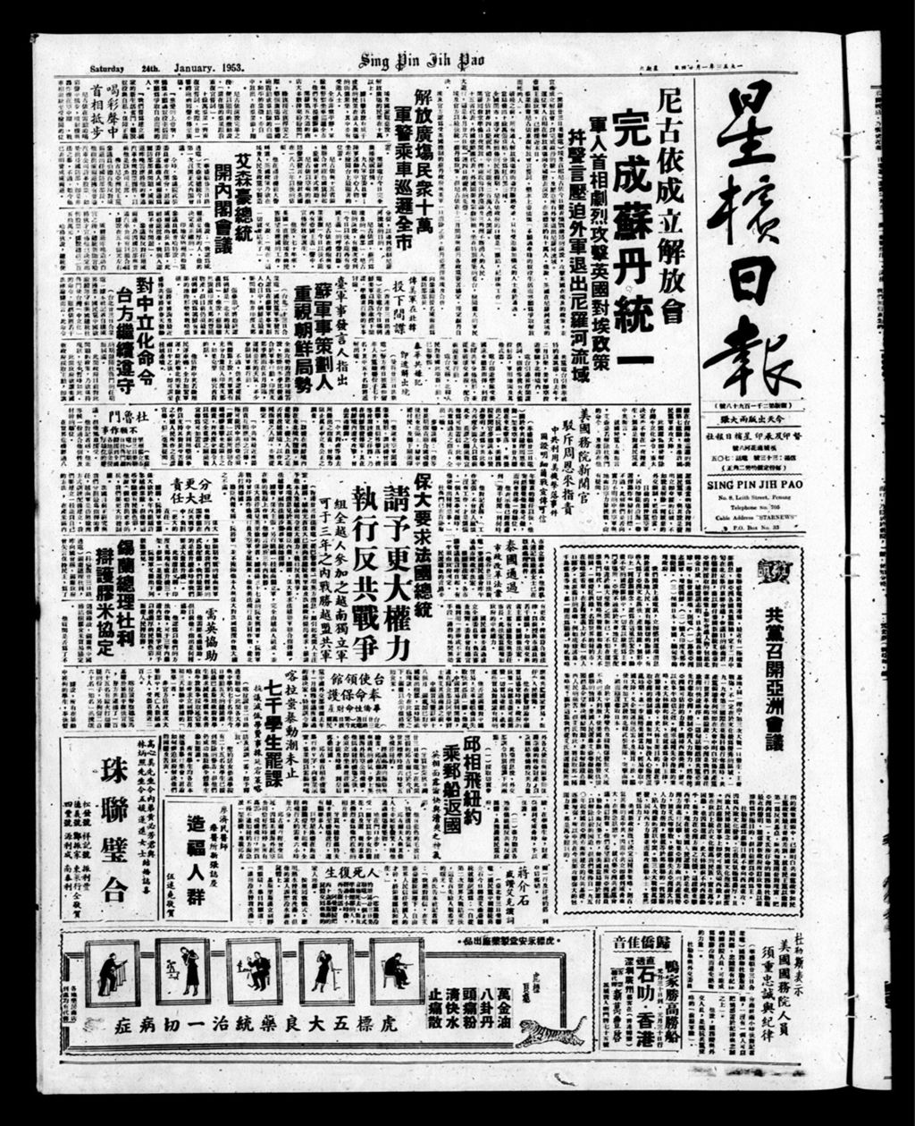 Miniature of 星槟日报  1953年01月24日