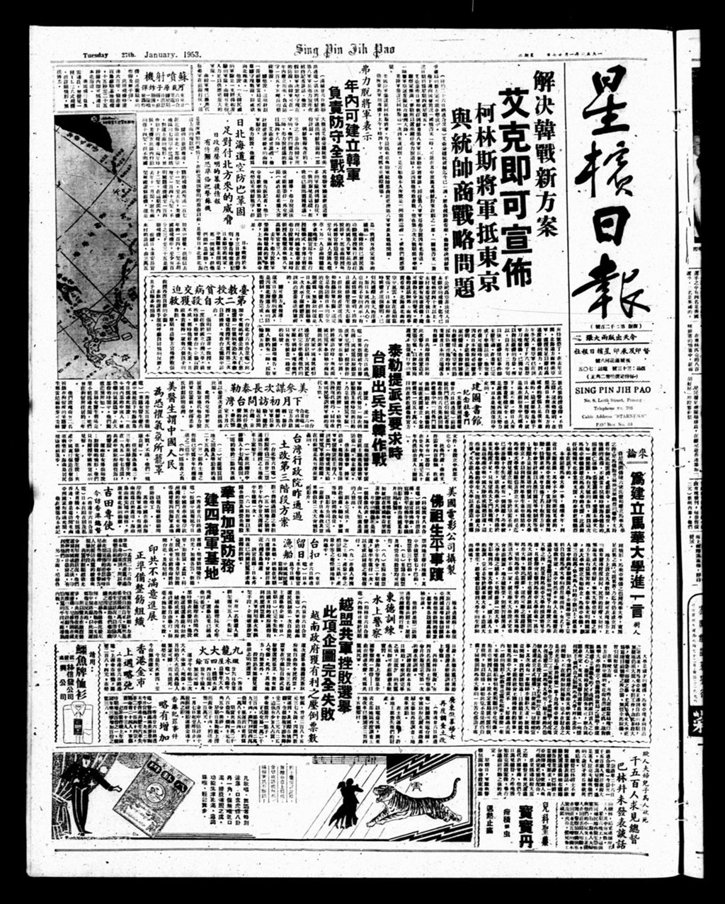 Miniature of 星槟日报  1953年01月27日