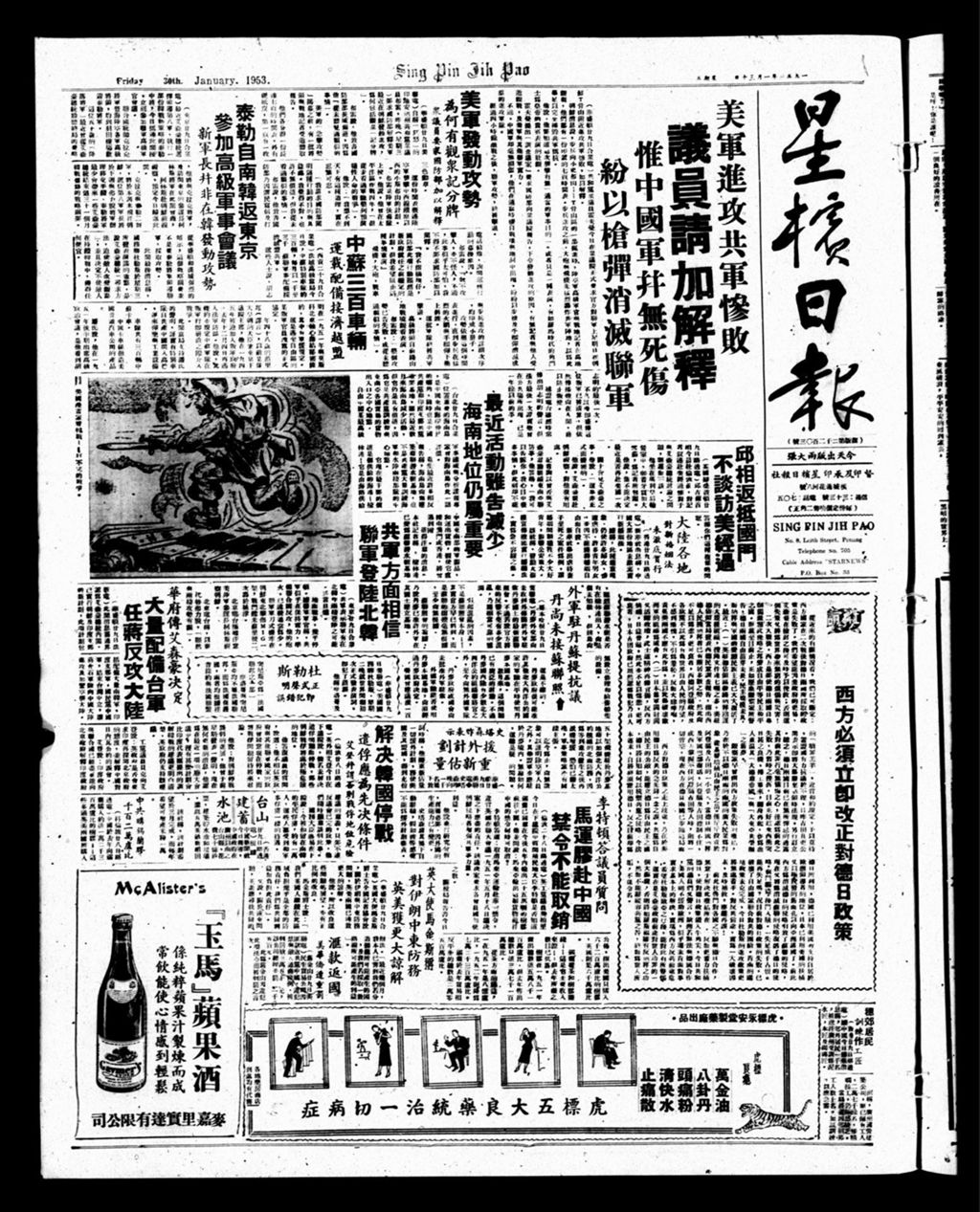 Miniature of 星槟日报  1953年01月30日