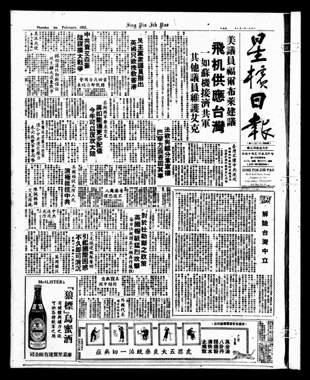 Miniature of 星槟日报  1953年02月05日