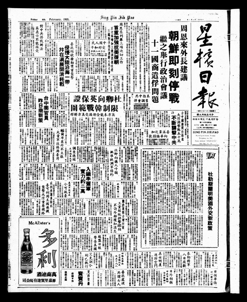 Miniature of 星槟日报  1953年02月06日