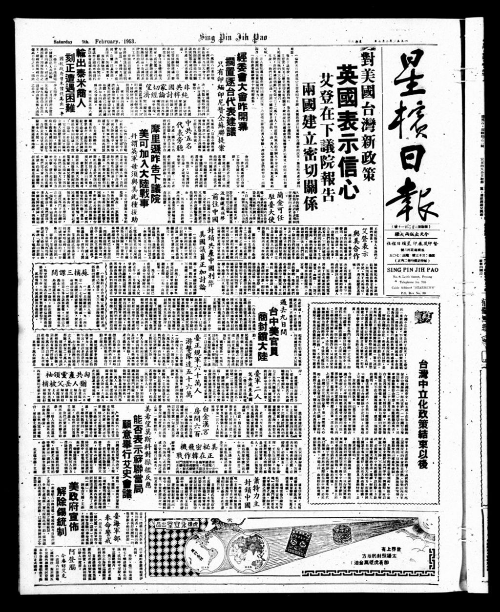 Miniature of 星槟日报  1953年02月07日