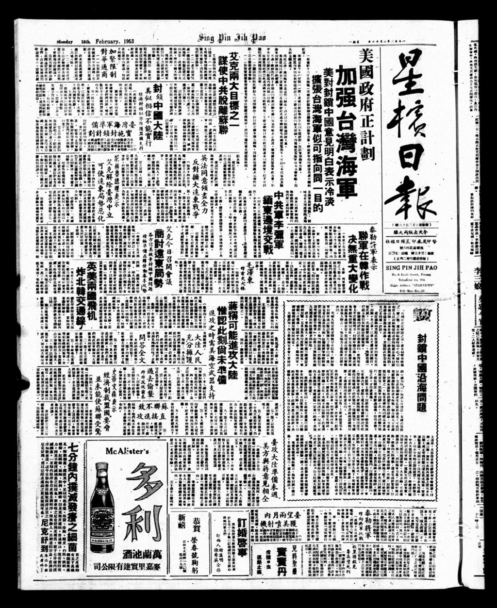 Miniature of 星槟日报  1953年02月16日