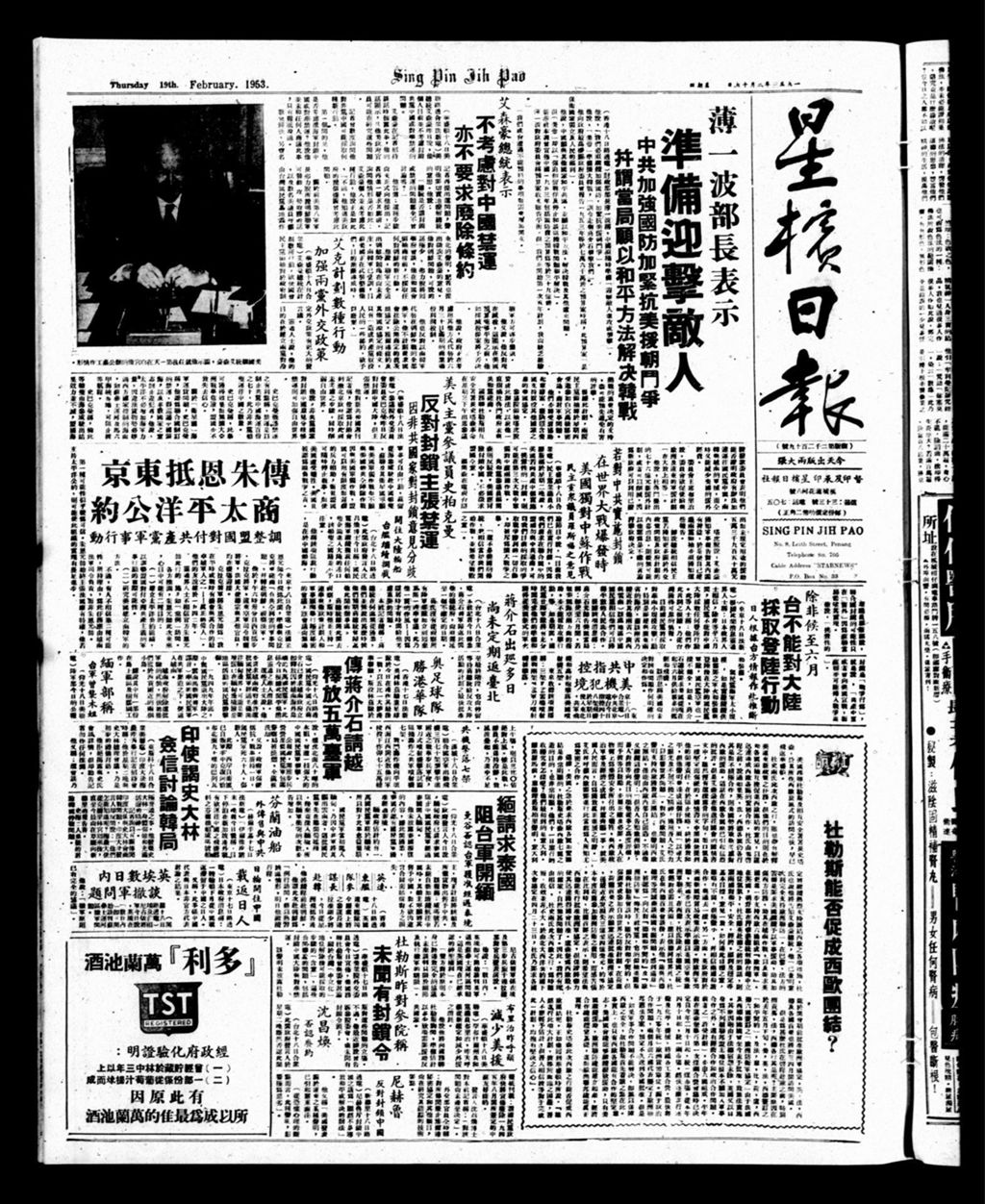 Miniature of 星槟日报  1953年02月19日