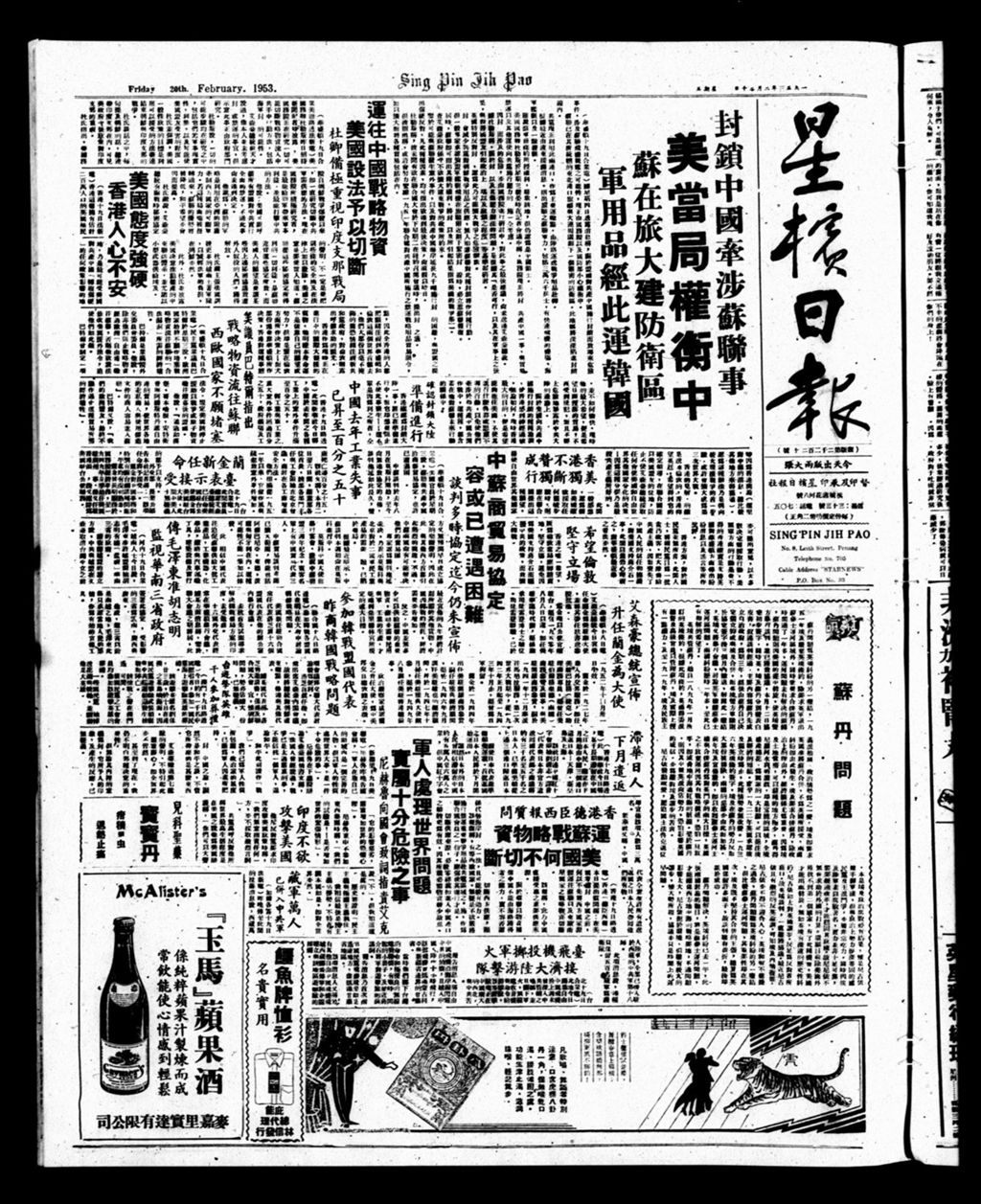 Miniature of 星槟日报  1953年02月20日