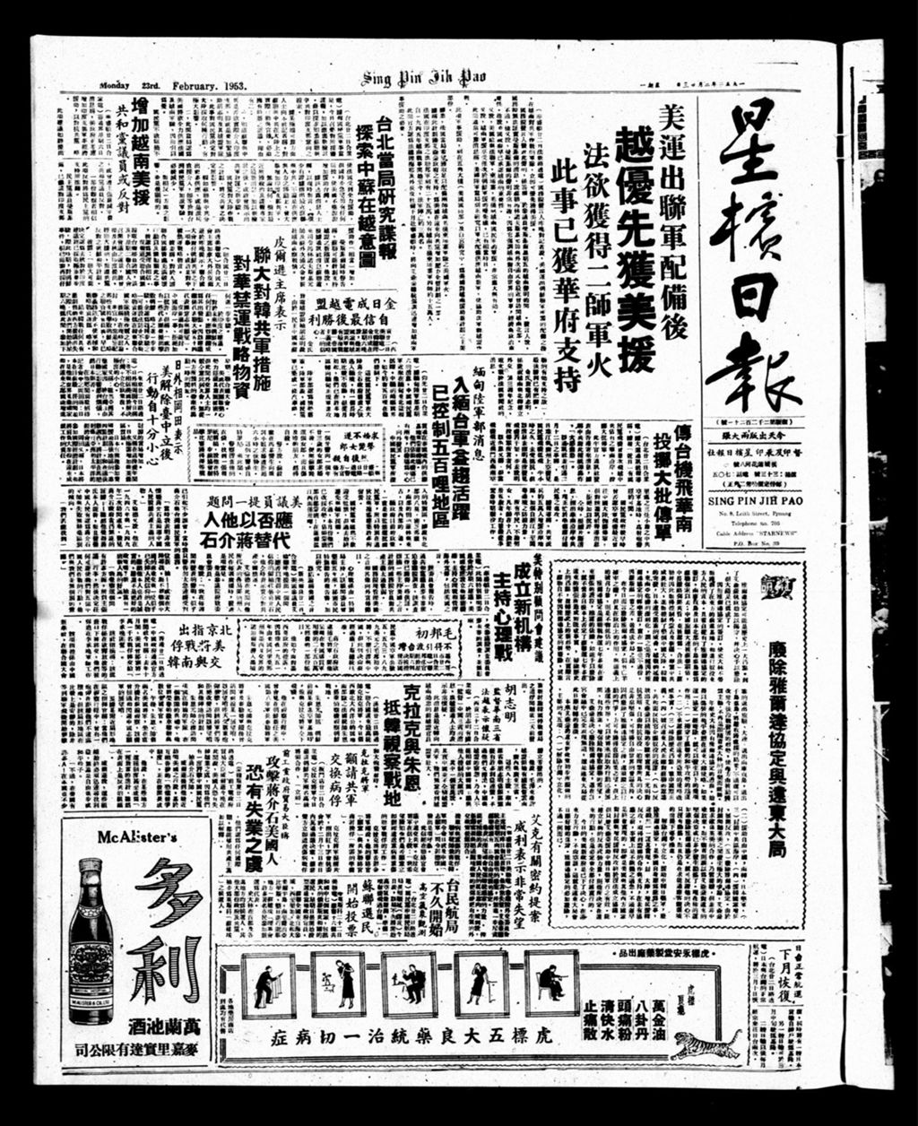 Miniature of 星槟日报  1953年02月23日