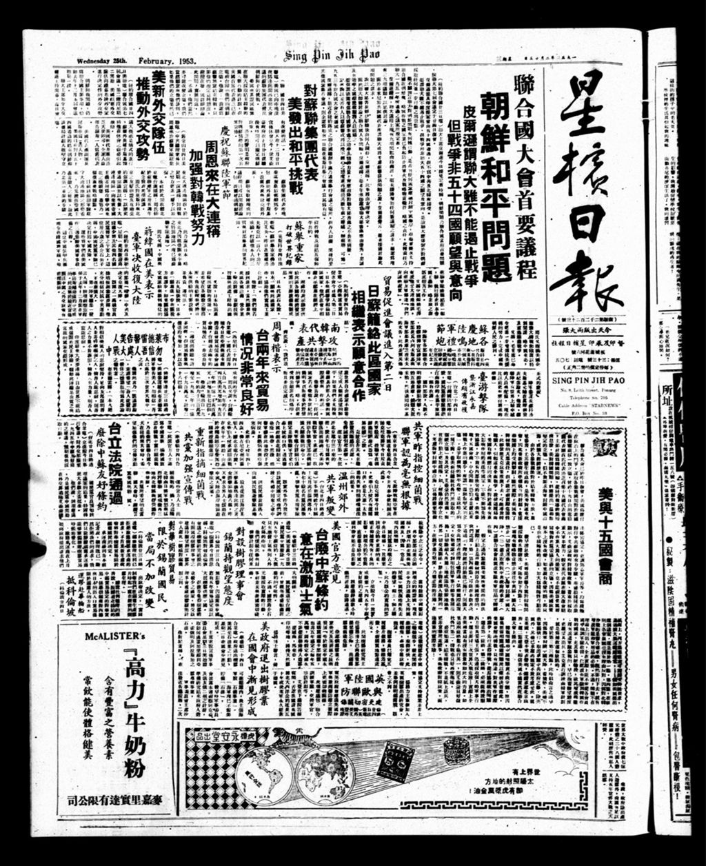 Miniature of 星槟日报  1953年02月25日