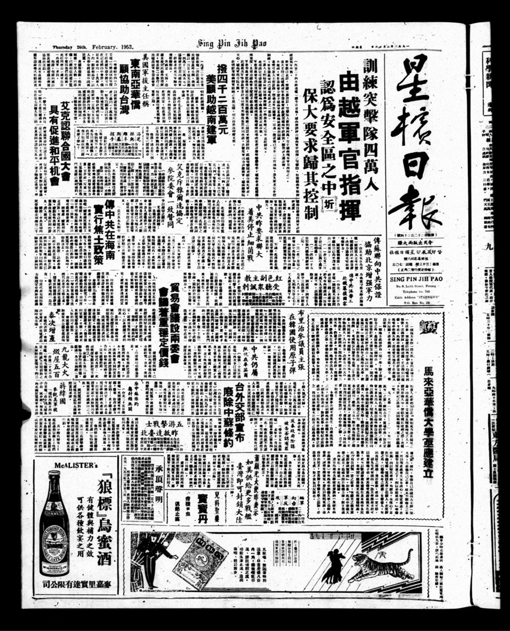 Miniature of 星槟日报  1953年02月26日