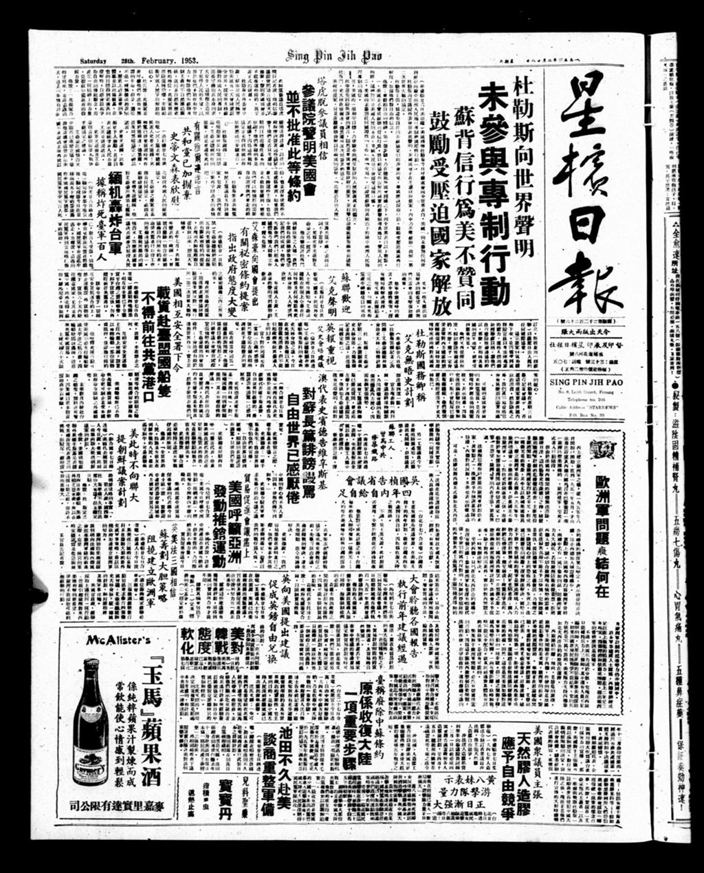 Miniature of 星槟日报  1953年02月28日