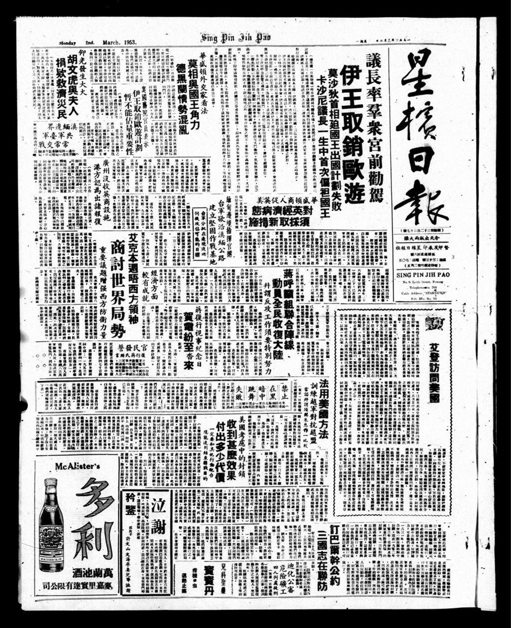 Miniature of 星槟日报  1953年03月02日