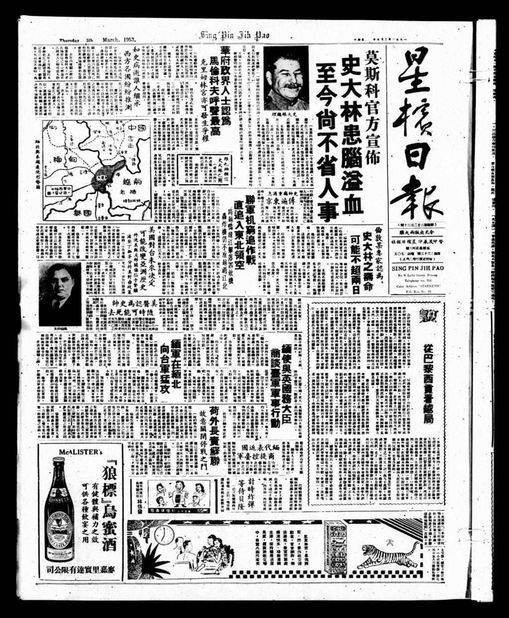 Miniature of 星槟日报  1953年03月05日