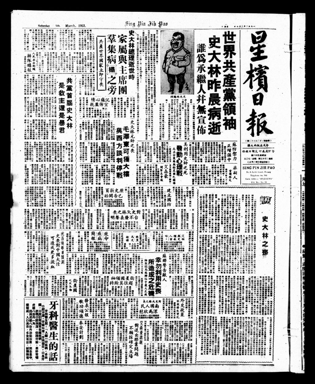 Miniature of 星槟日报  1953年03月07日