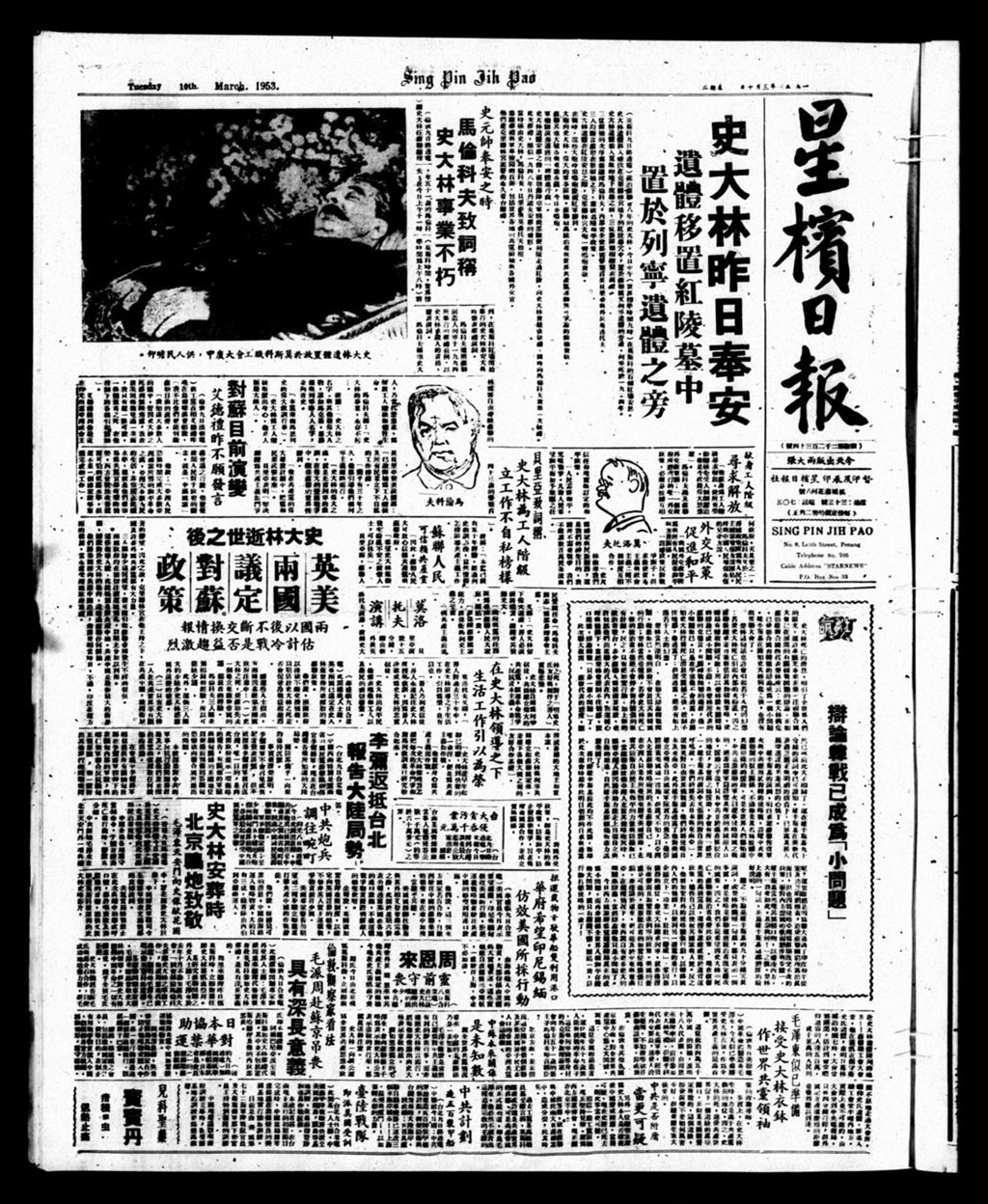 Miniature of 星槟日报  1953年03月10日