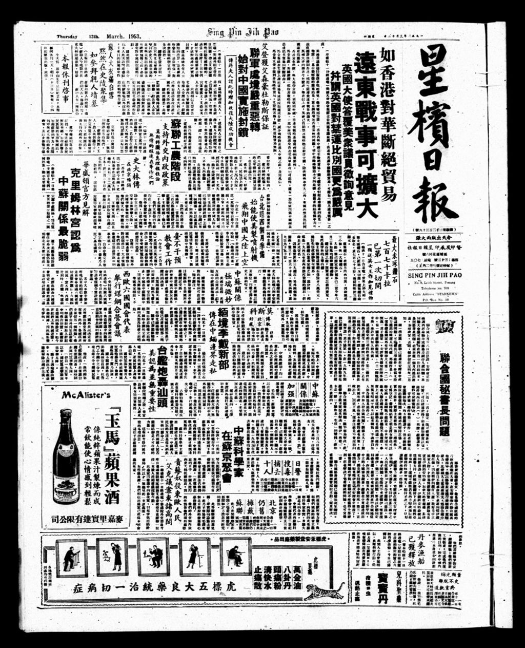 Miniature of 星槟日报  1953年03月12日