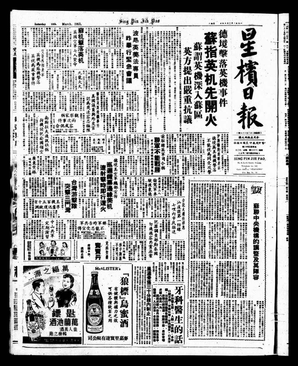 Miniature of 星槟日报  1953年03月14日