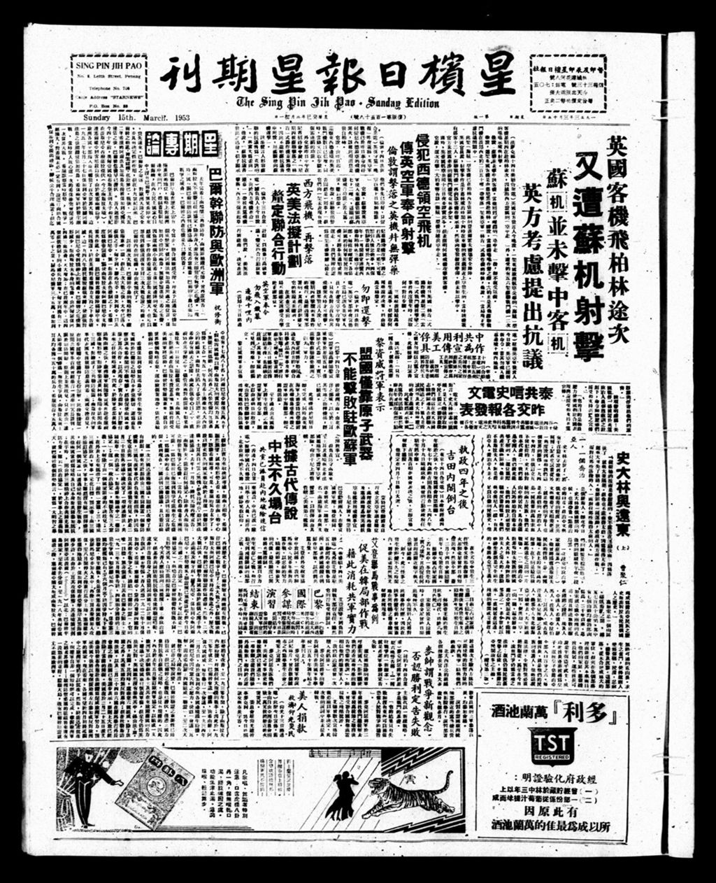 Miniature of 星槟日报  1953年03月15日