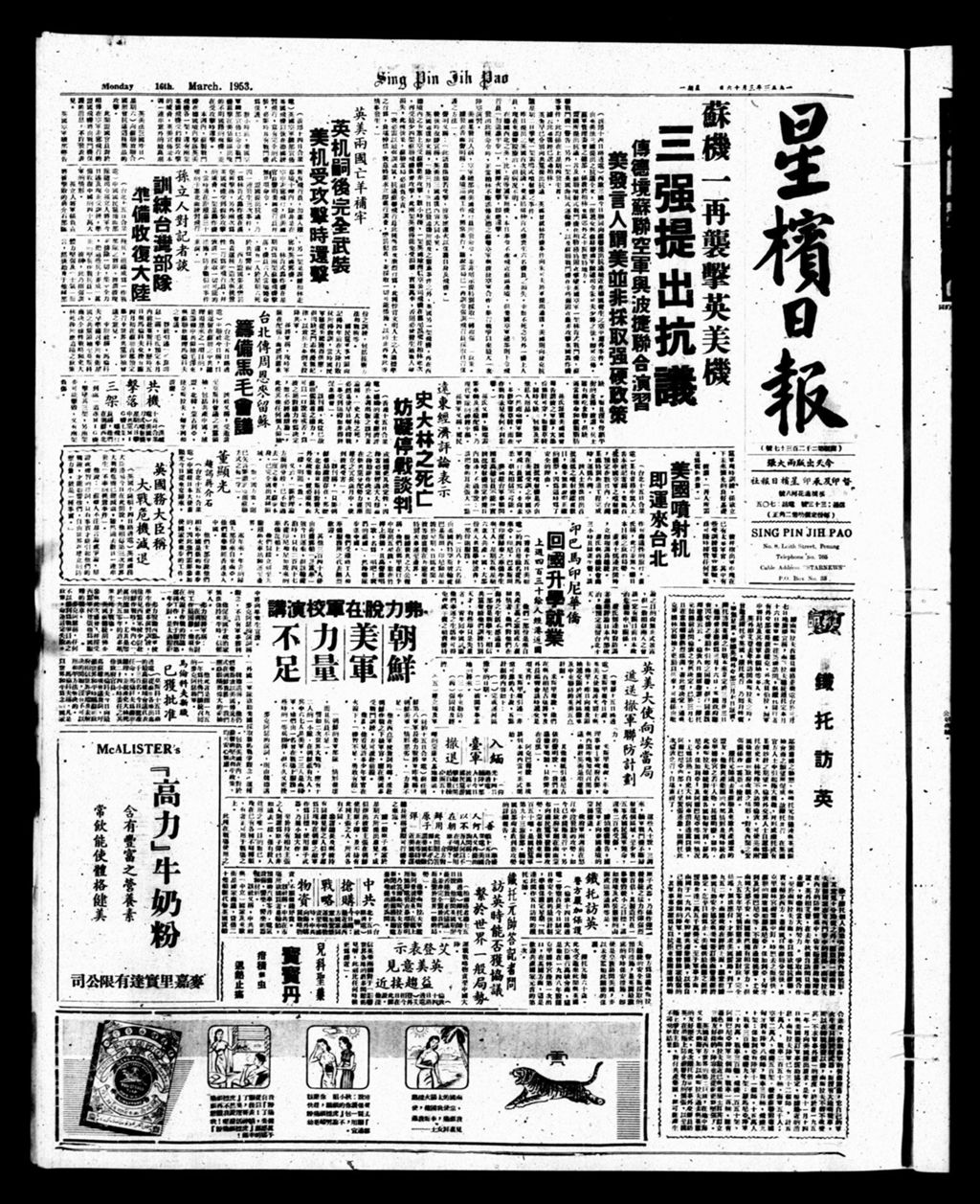 Miniature of 星槟日报  1953年03月16日