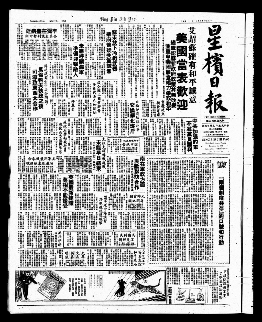 Miniature of 星槟日报  1953年03月21日