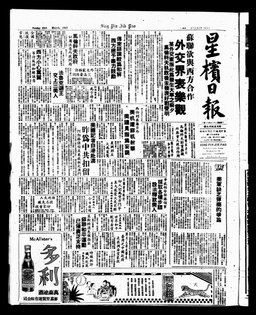 Miniature of 星槟日报  1953年03月23日