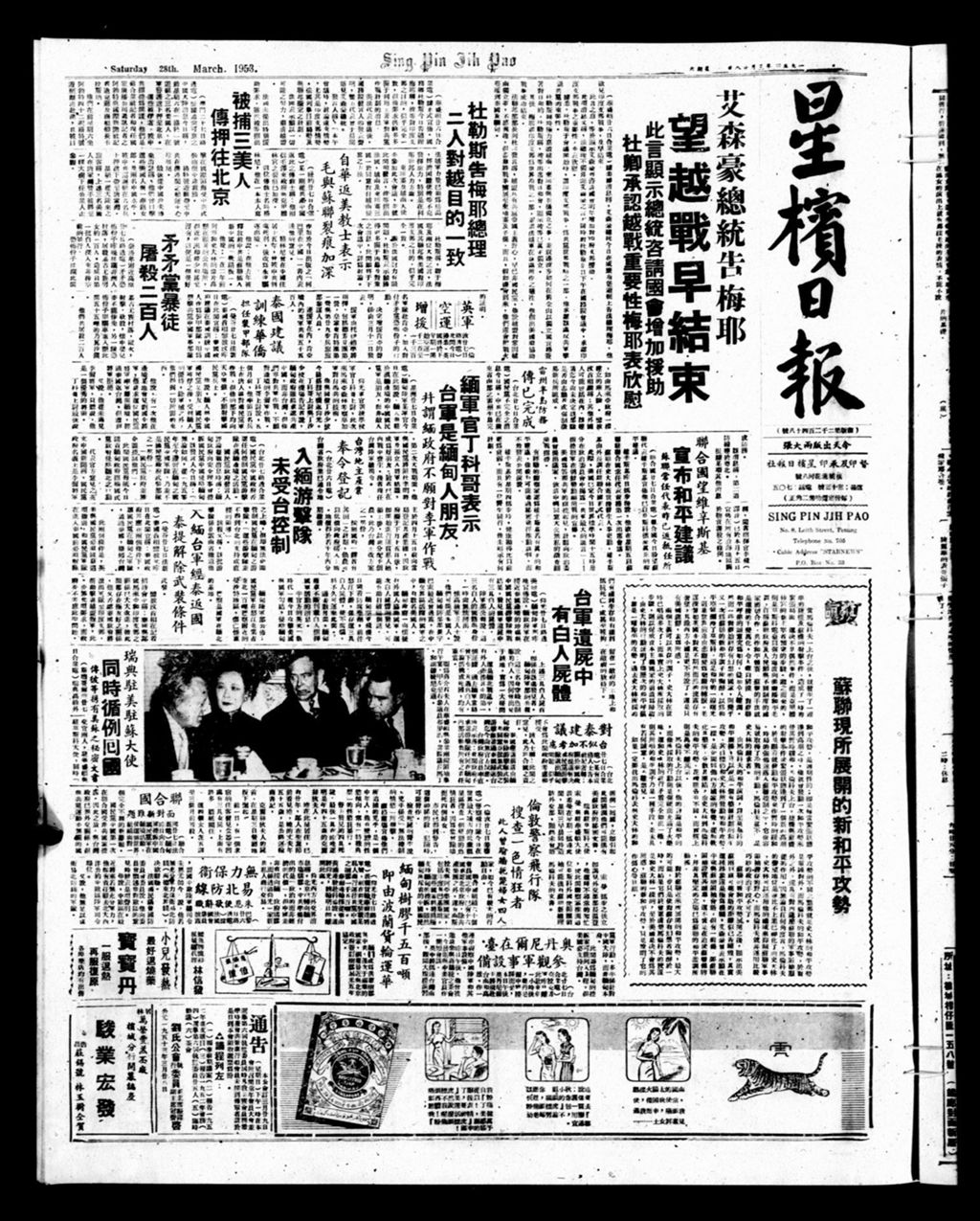 Miniature of 星槟日报  1953年03月28日