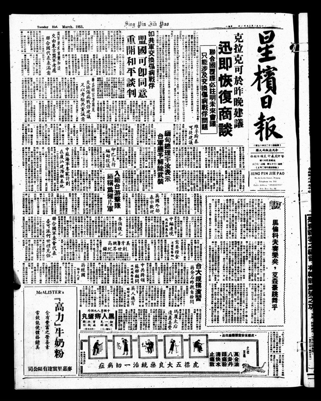 Miniature of 星槟日报  1953年03月31日