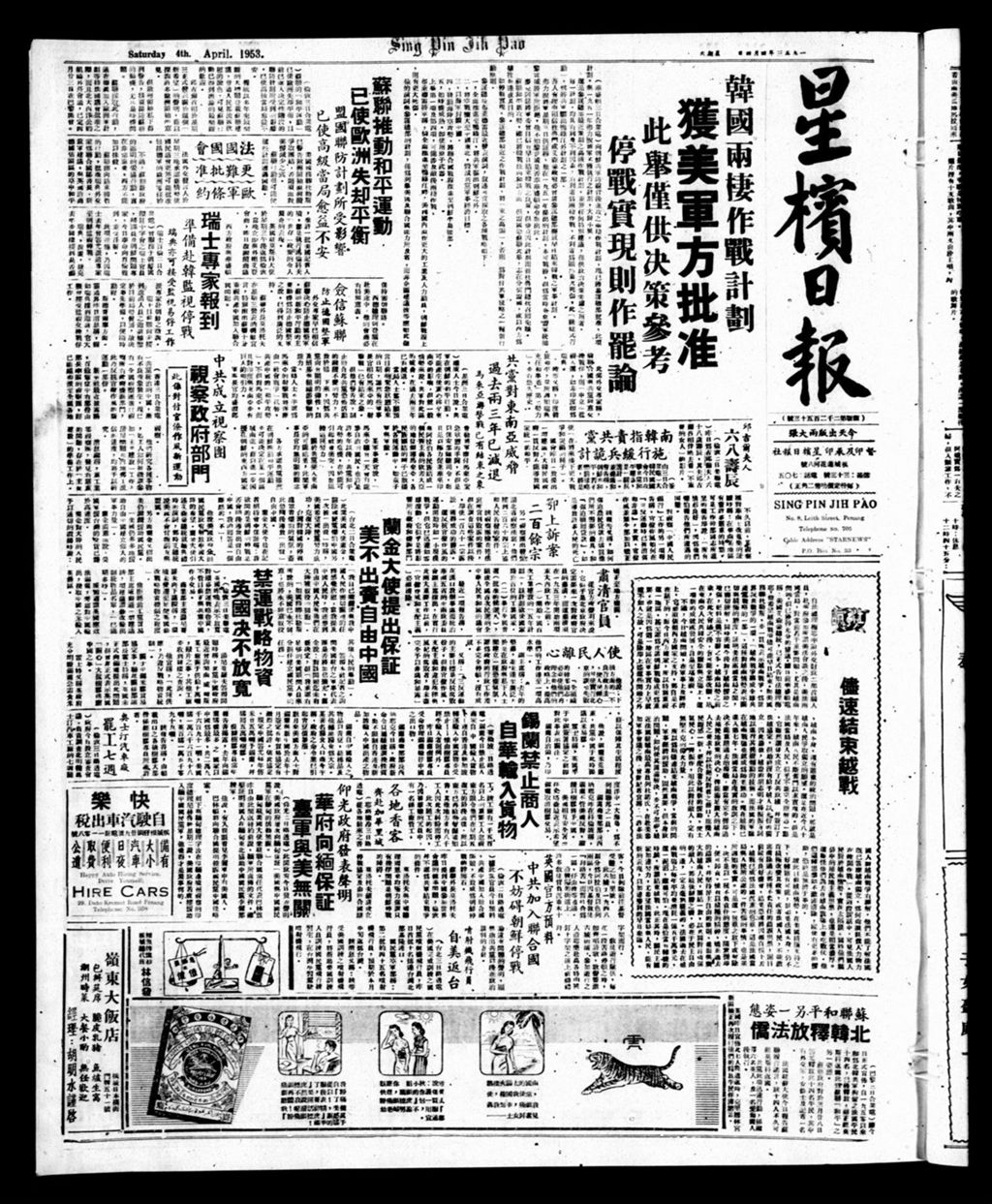 Miniature of 星槟日报  1953年04月04日