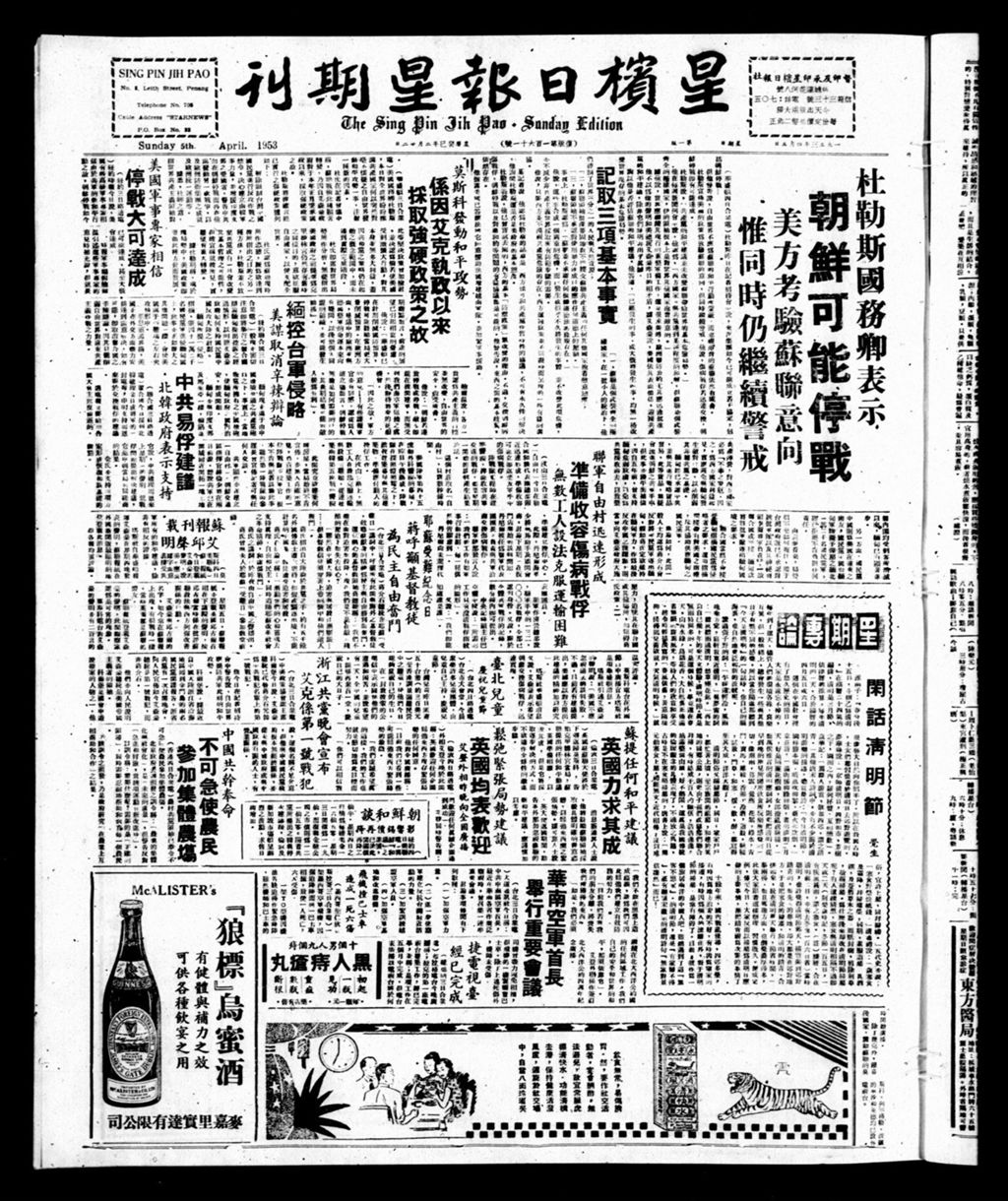 Miniature of 星槟日报  1953年04月05日