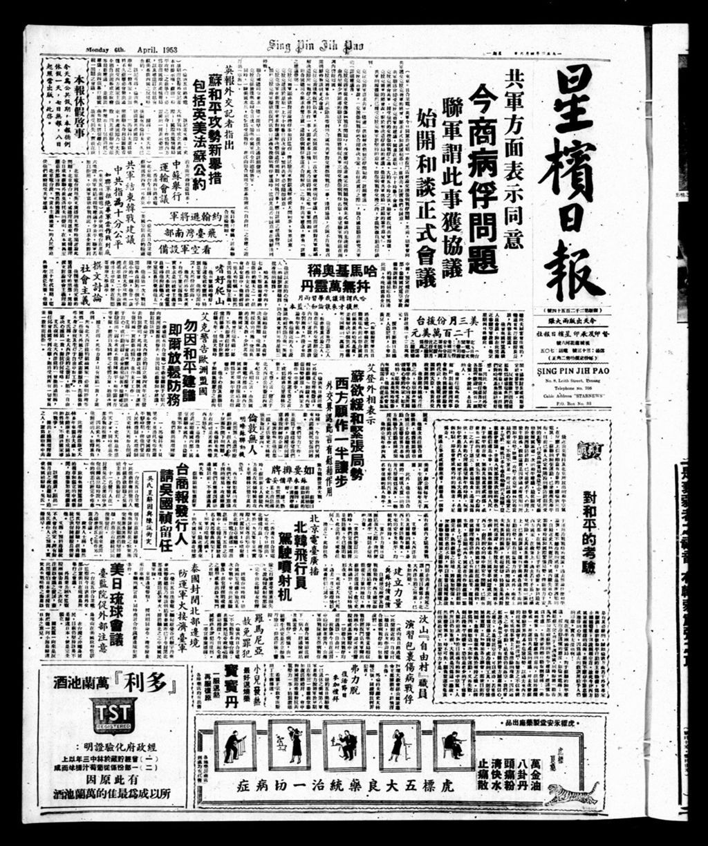 Miniature of 星槟日报  1953年04月06日