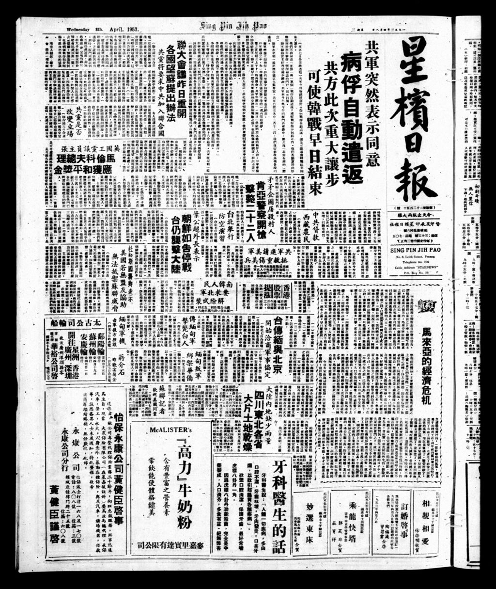 Miniature of 星槟日报  1953年04月08日