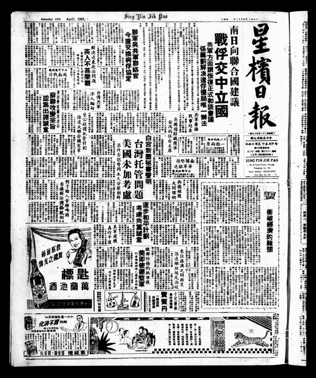 Miniature of 星槟日报  1953年04月11日