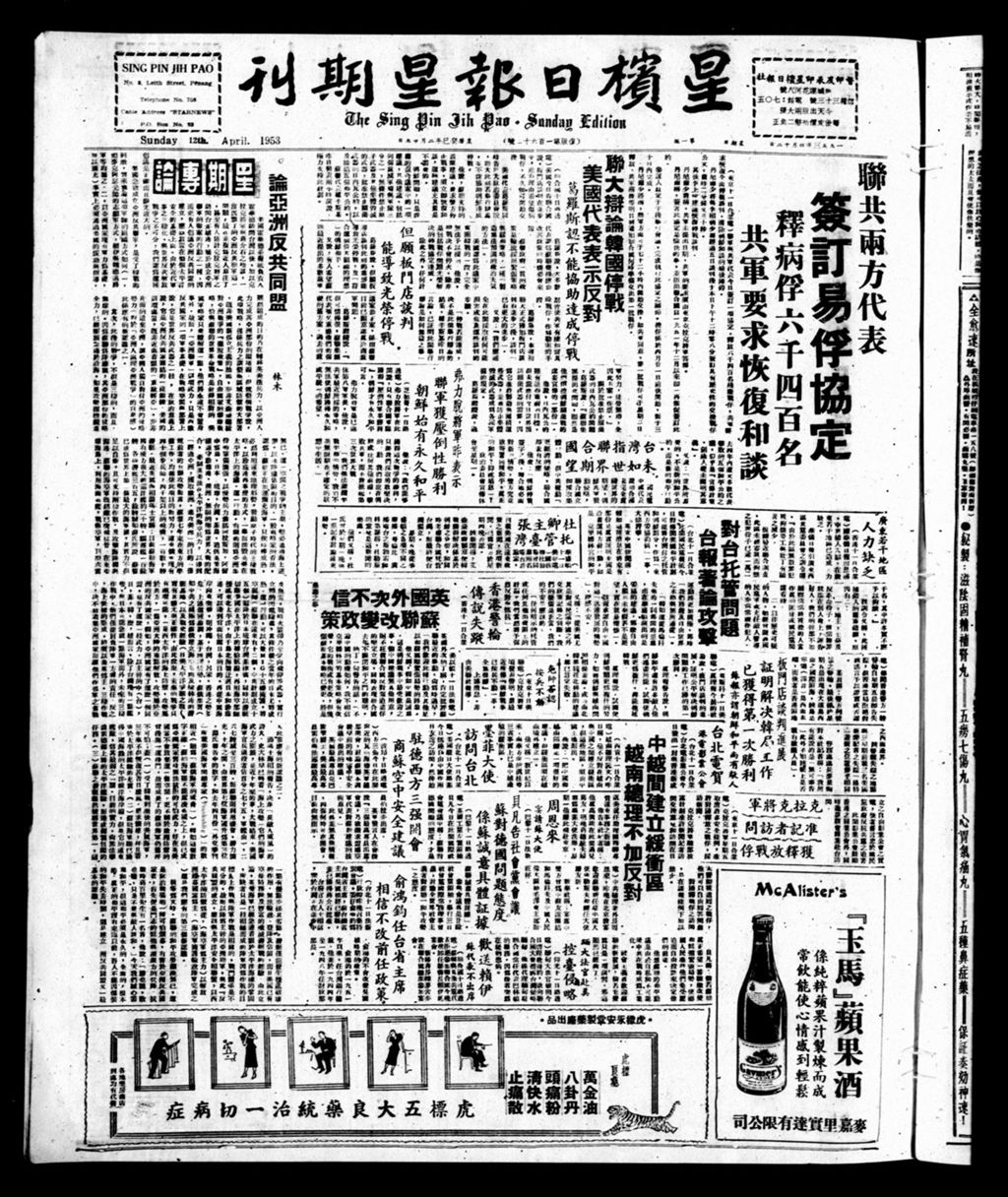 Miniature of 星槟日报  1953年04月12日