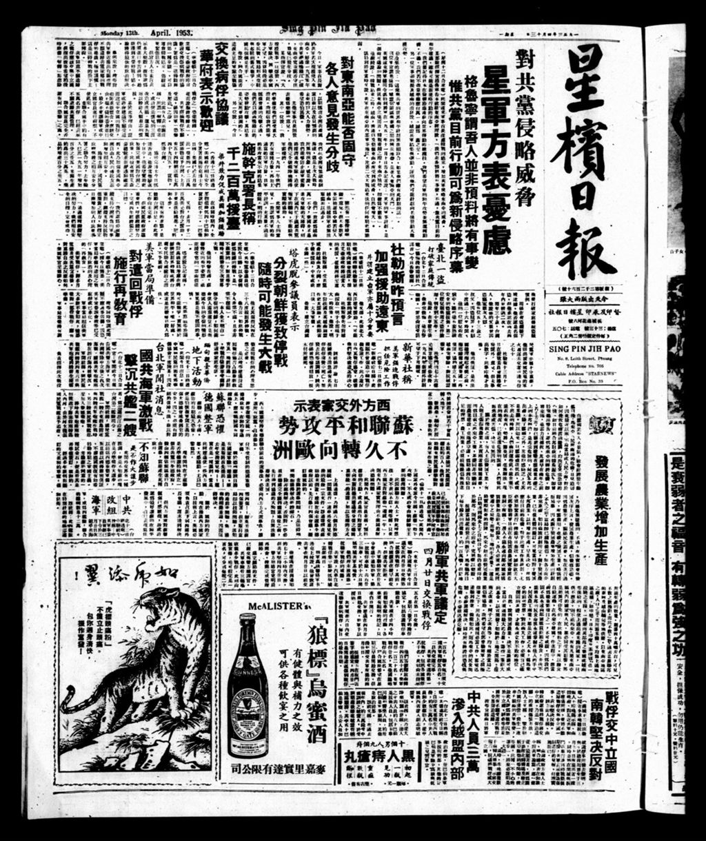 Miniature of 星槟日报  1953年04月13日