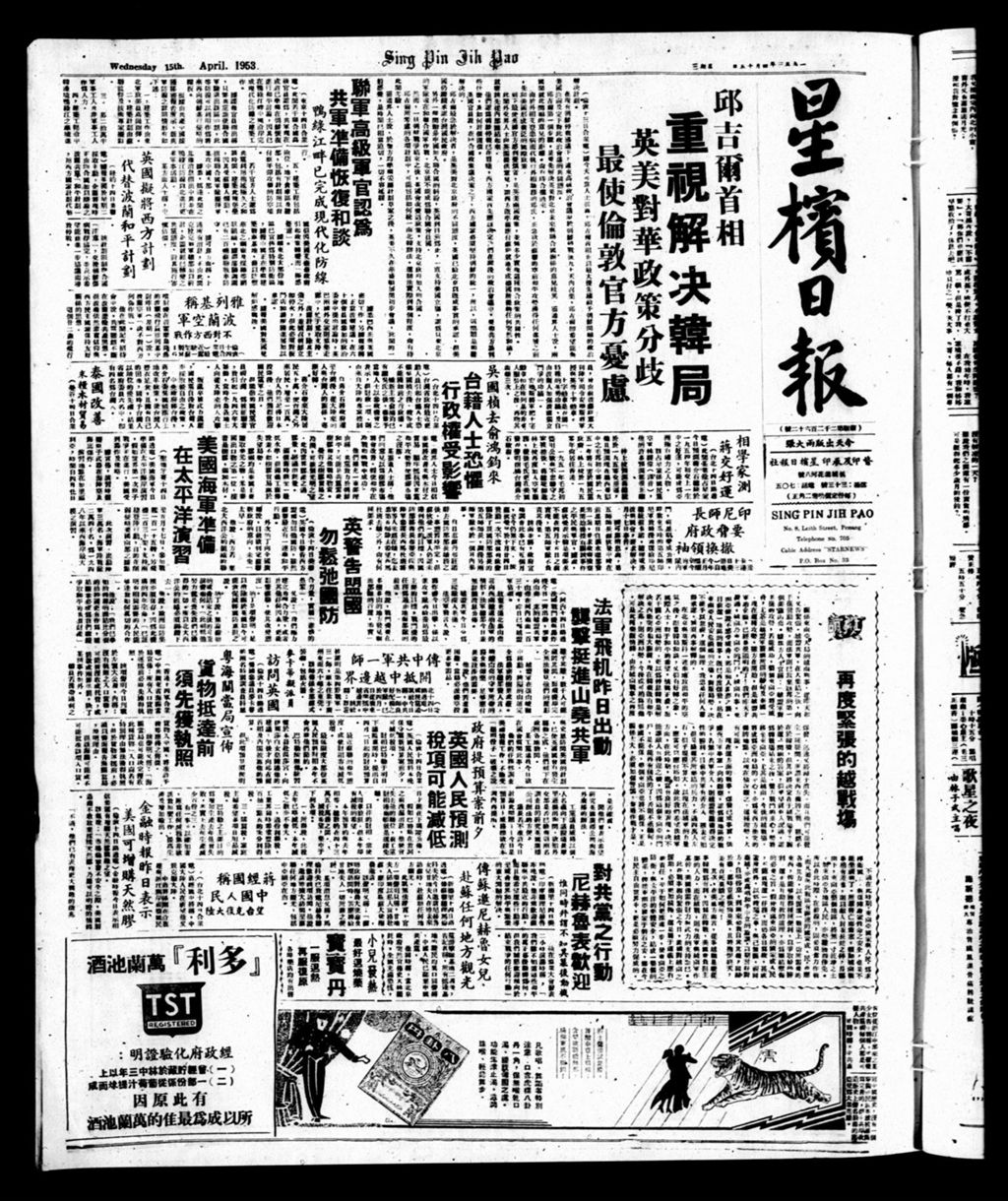 Miniature of 星槟日报  1953年04月15日