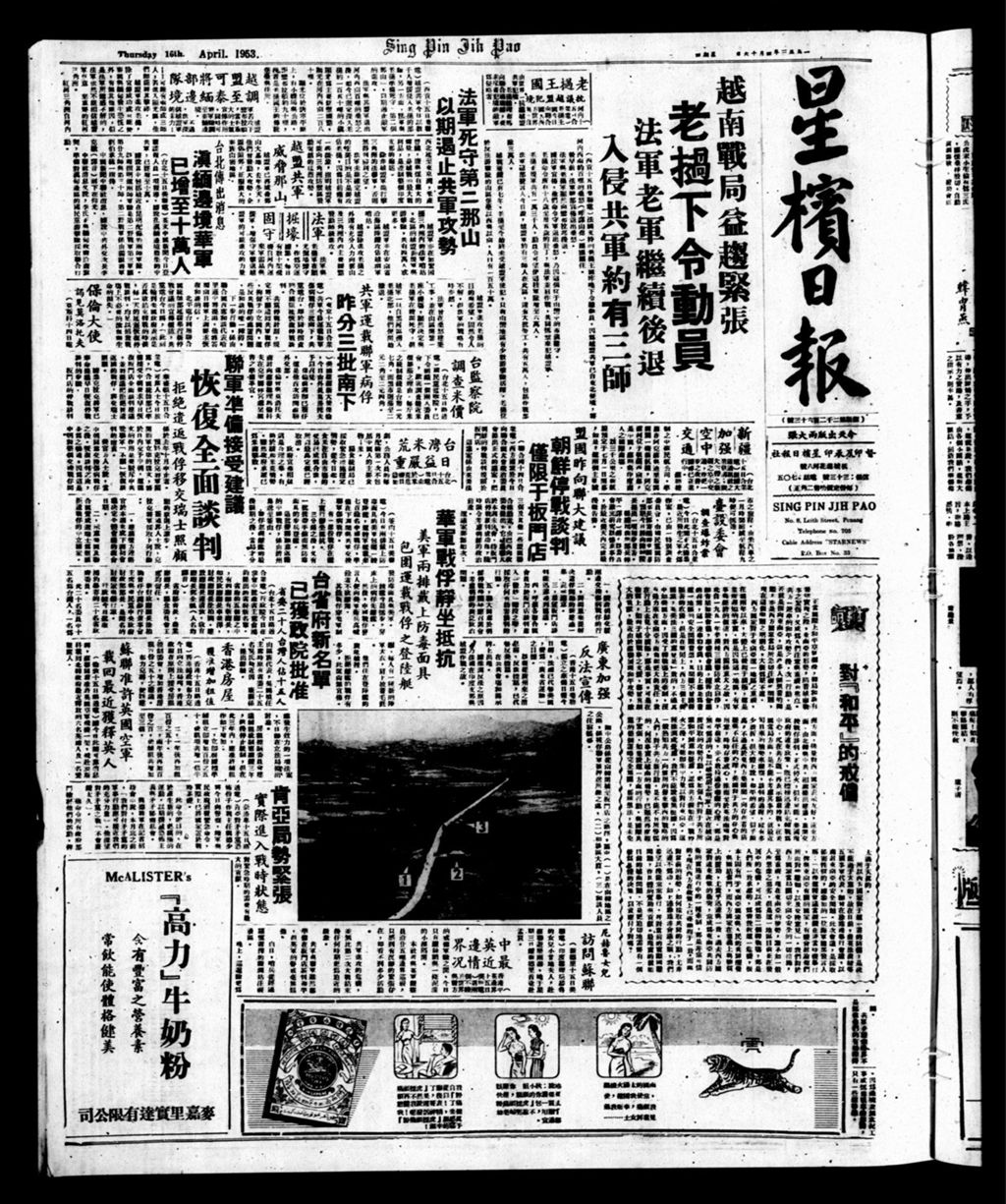 Miniature of 星槟日报  1953年04月16日