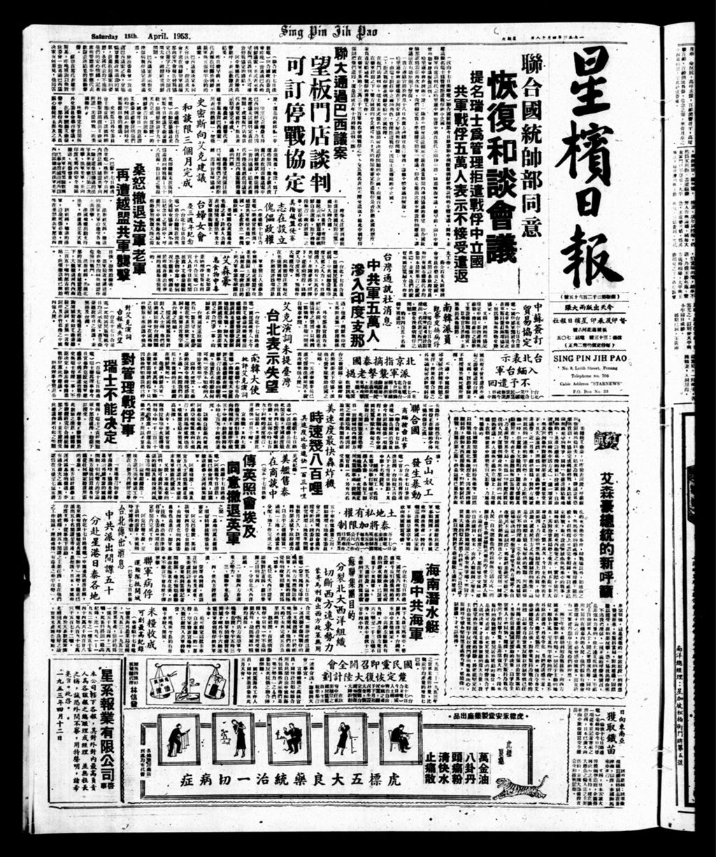 Miniature of 星槟日报  1953年04月18日