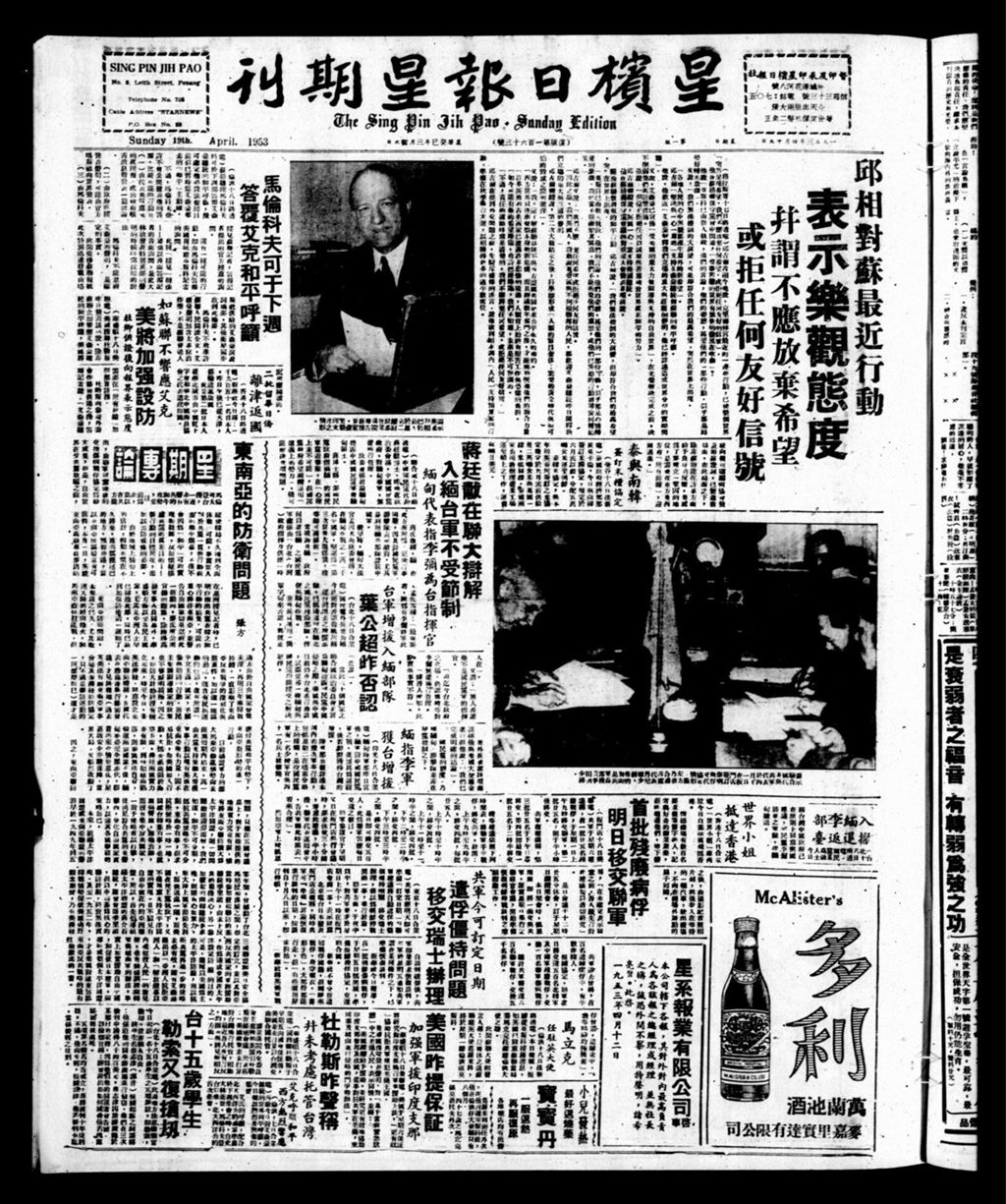 Miniature of 星槟日报  1953年04月19日