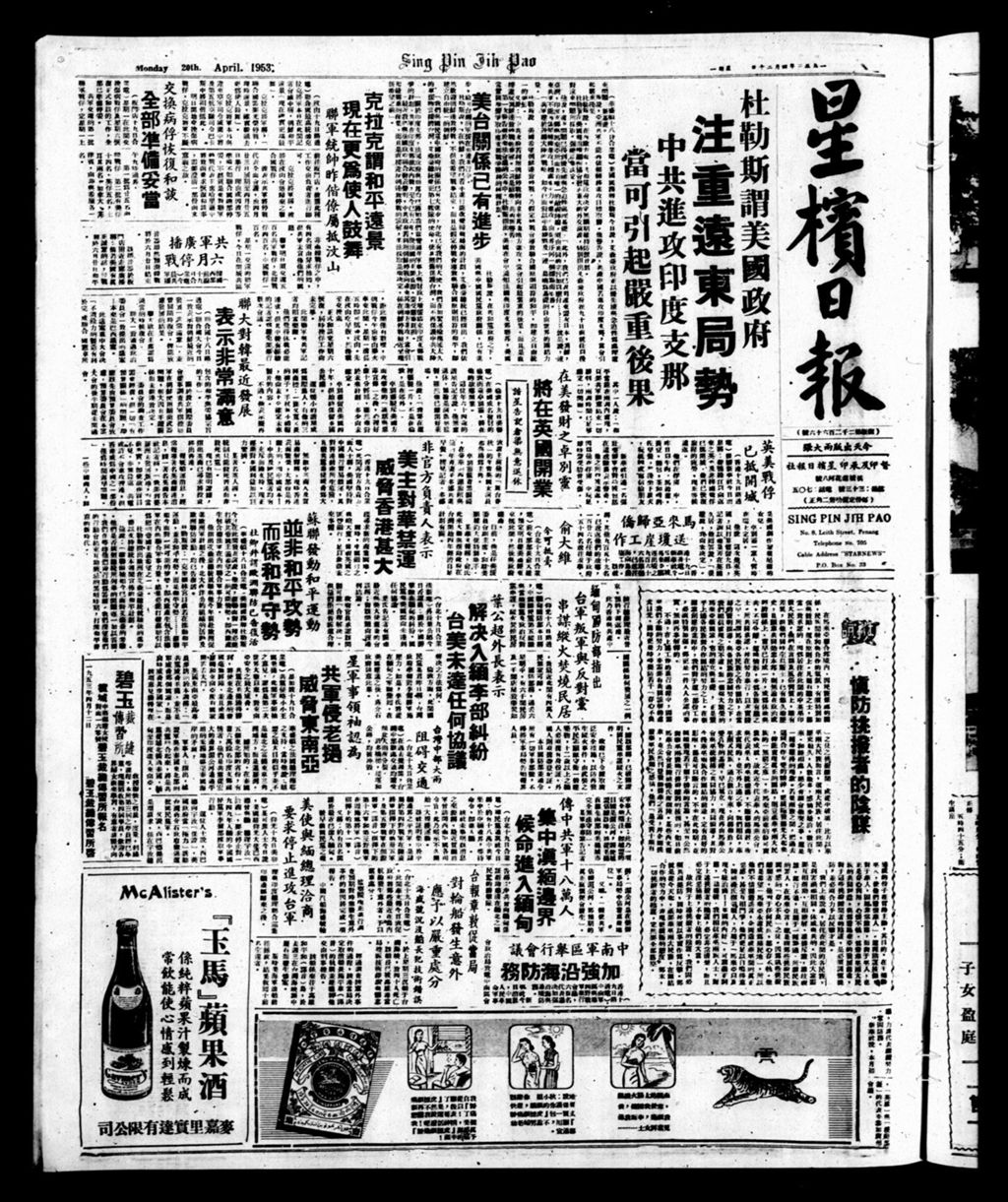 Miniature of 星槟日报  1953年04月20日