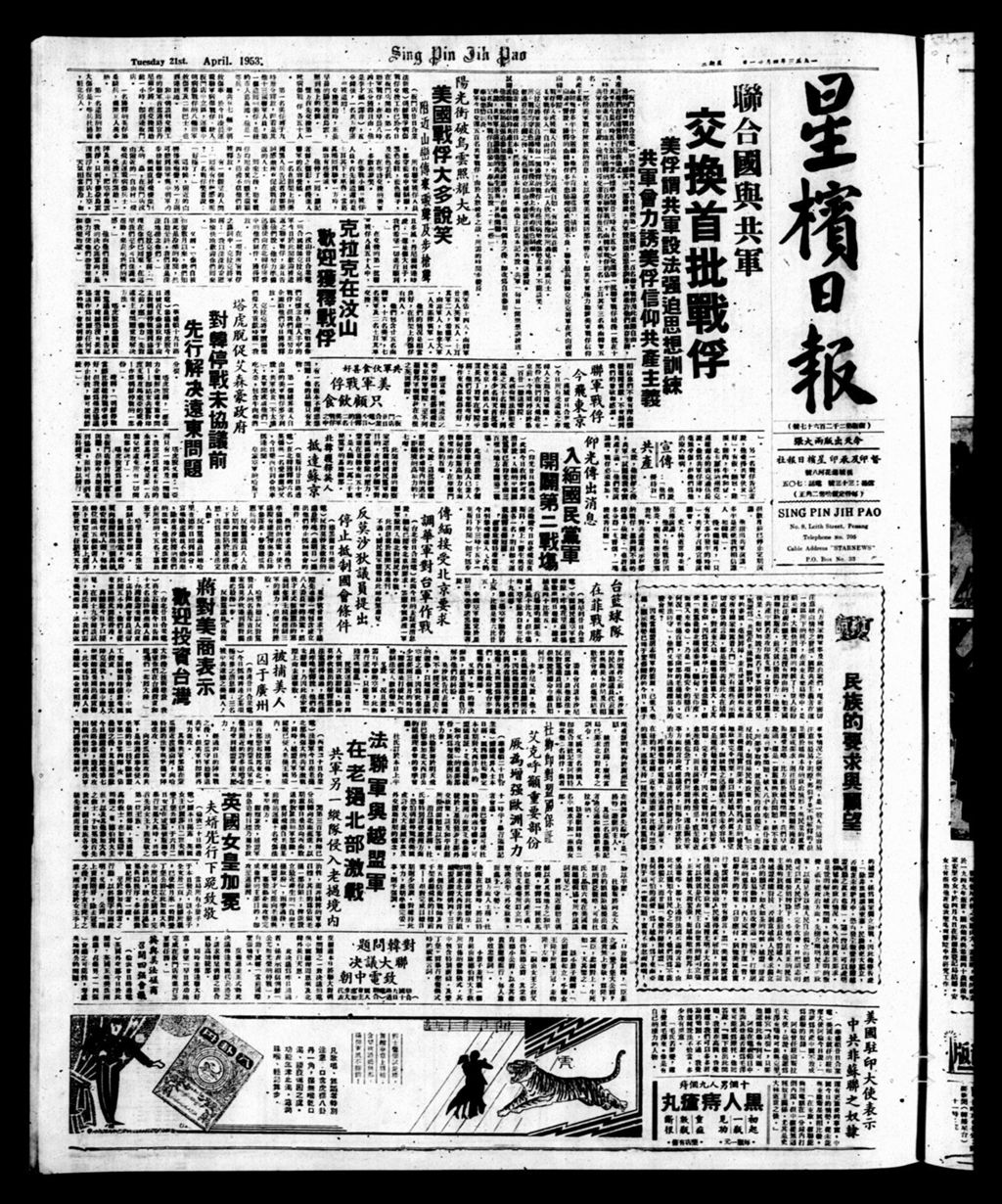 Miniature of 星槟日报  1953年04月21日