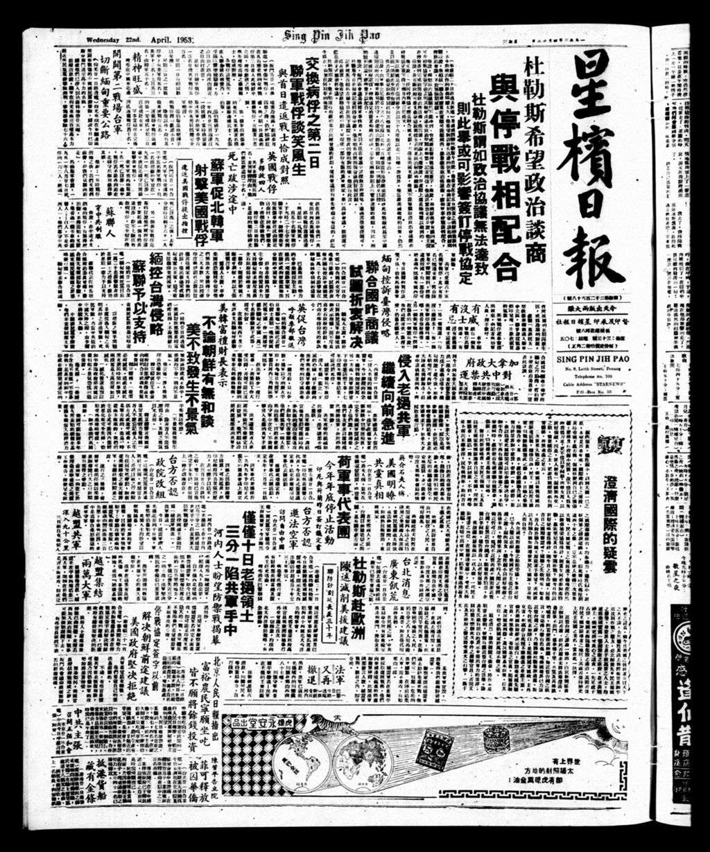 Miniature of 星槟日报  1953年04月22日