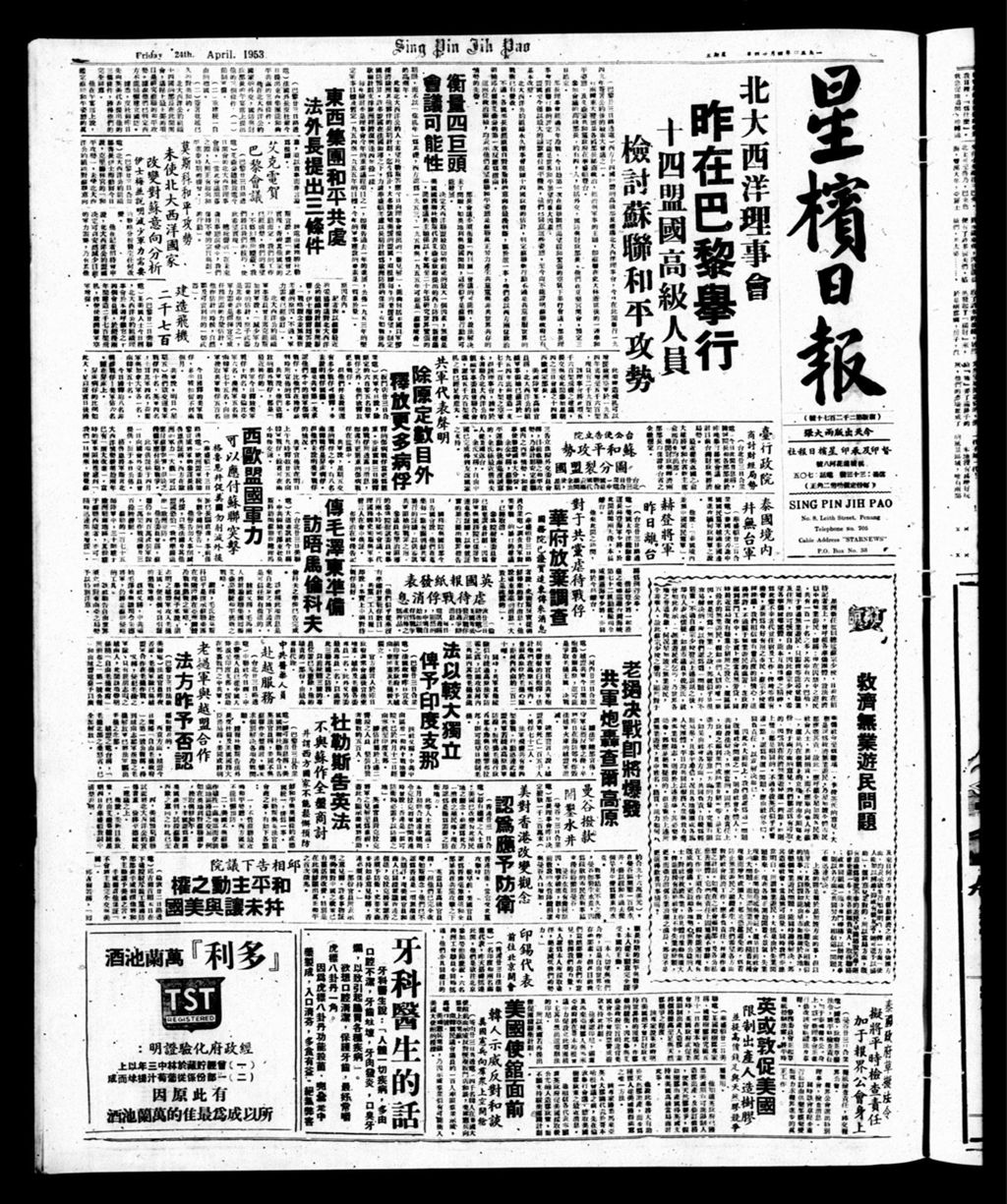 Miniature of 星槟日报  1953年04月24日