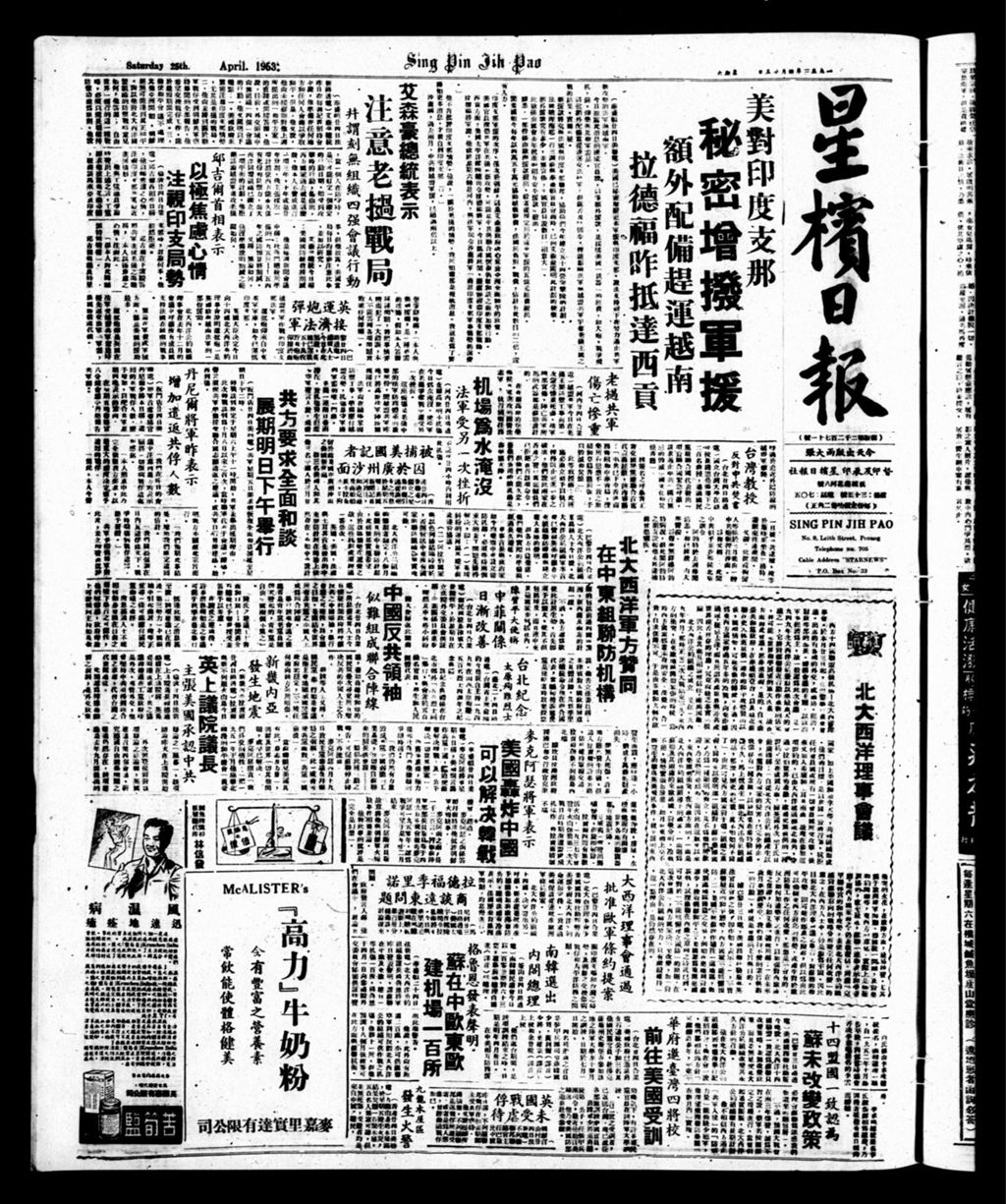 Miniature of 星槟日报  1953年04月25日