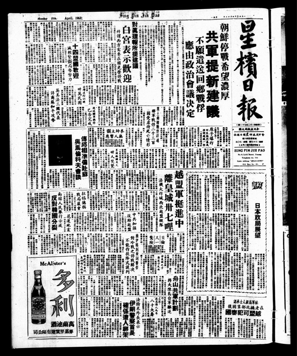 Miniature of 星槟日报  1953年04月27日