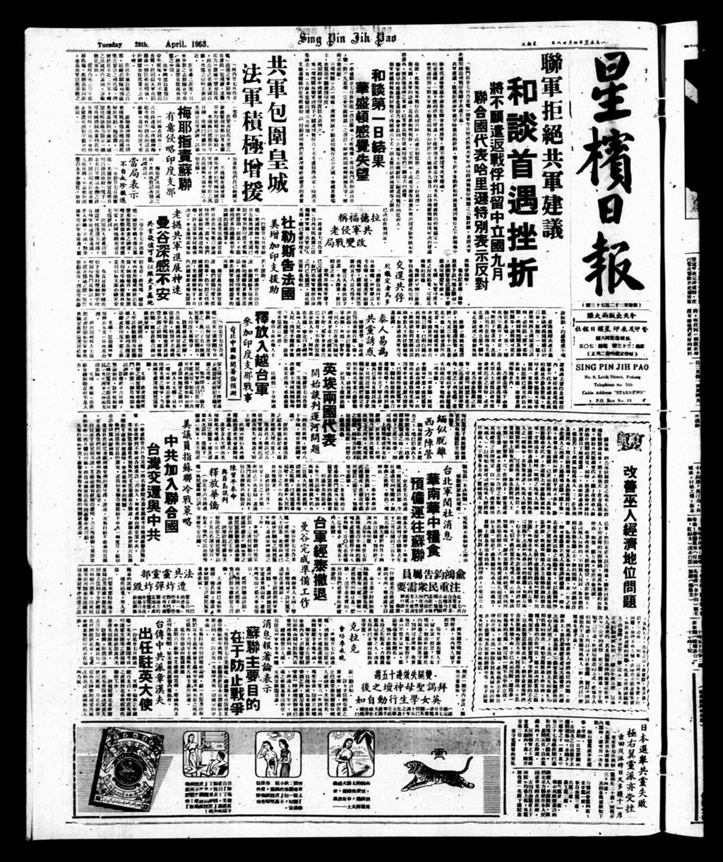 Miniature of 星槟日报  1953年04月28日